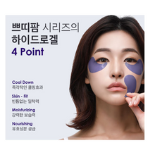 Load image into Gallery viewer, PETITFEE Agave Cooling Hydrogel Eye Mask 60ea